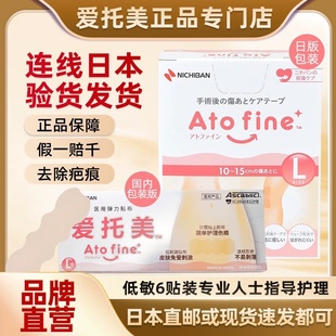 包邮 6片正品 atofine爱托美减张贴布免缝胶带日本原装 L码 正品 现货