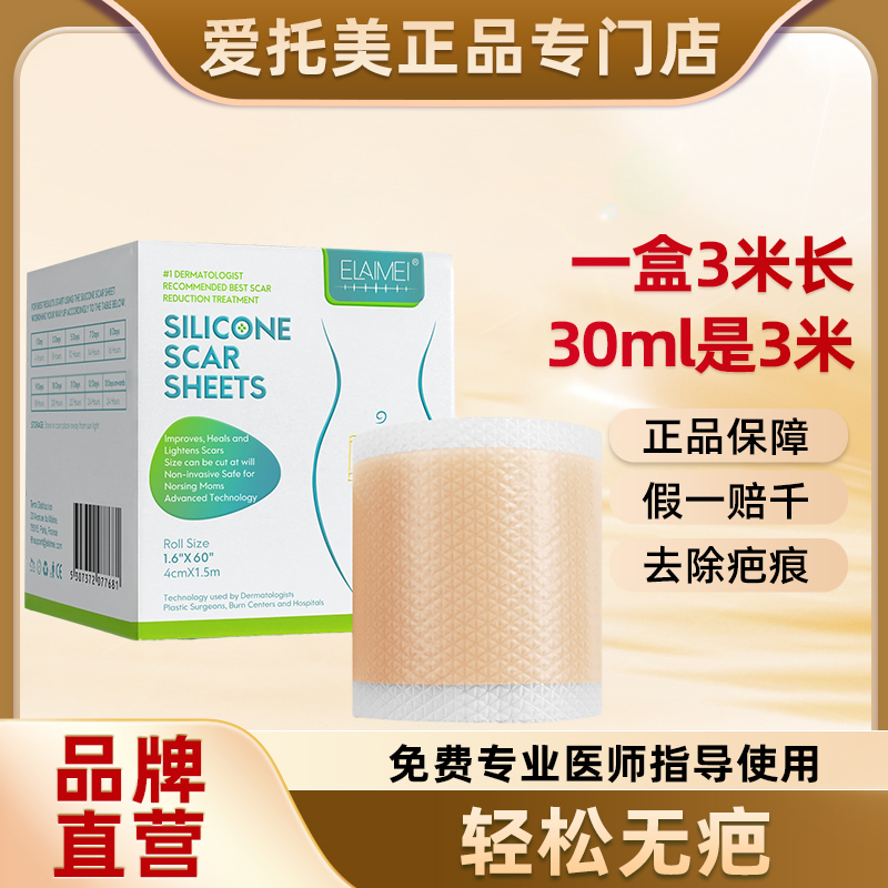 ELAIMEI硅酮凝胶疤痕贴卷大隐形遮盖剖腹产手术后美肤色修复皮3米