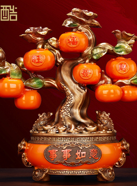 事事如意柿子招财发财树摆件客厅入户玄关装饰品乔迁搬家新居礼物