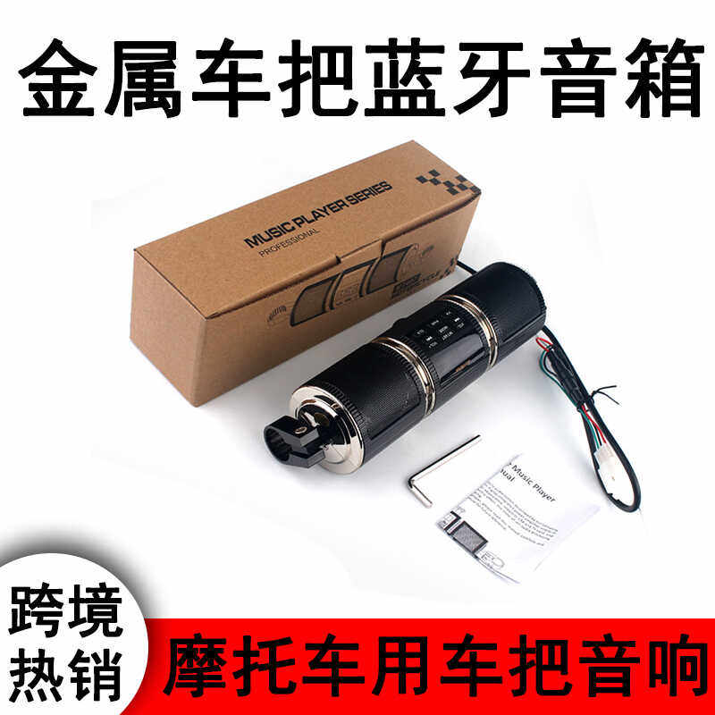 哈雷用低音炮摩托车音响适用哈雷蓝牙收音FM车把音像电动车用功放
