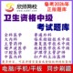 备考26年卫生资格中级考试题库 欣师网校 大内科全科医学外科护师