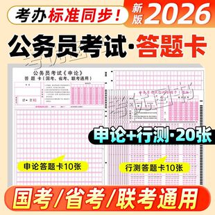 申论答题纸中公教育2026年公务员考试国考省考行测考公资料考试25格标准格子纸答题纸本活页a3答题卡答题本作文临摹纸公考专用稿纸