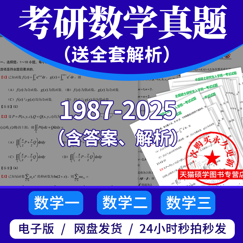 备考2026考研数学一二三历年真题
