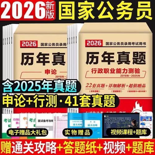 国考真题2026新版国家公务员