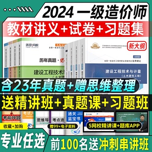 工程历年真题试卷习题集建设造价工程师案例分析计价管理环球官方一造 新版 2024年一级造价师教材名师讲义全套考试书一造土建安装