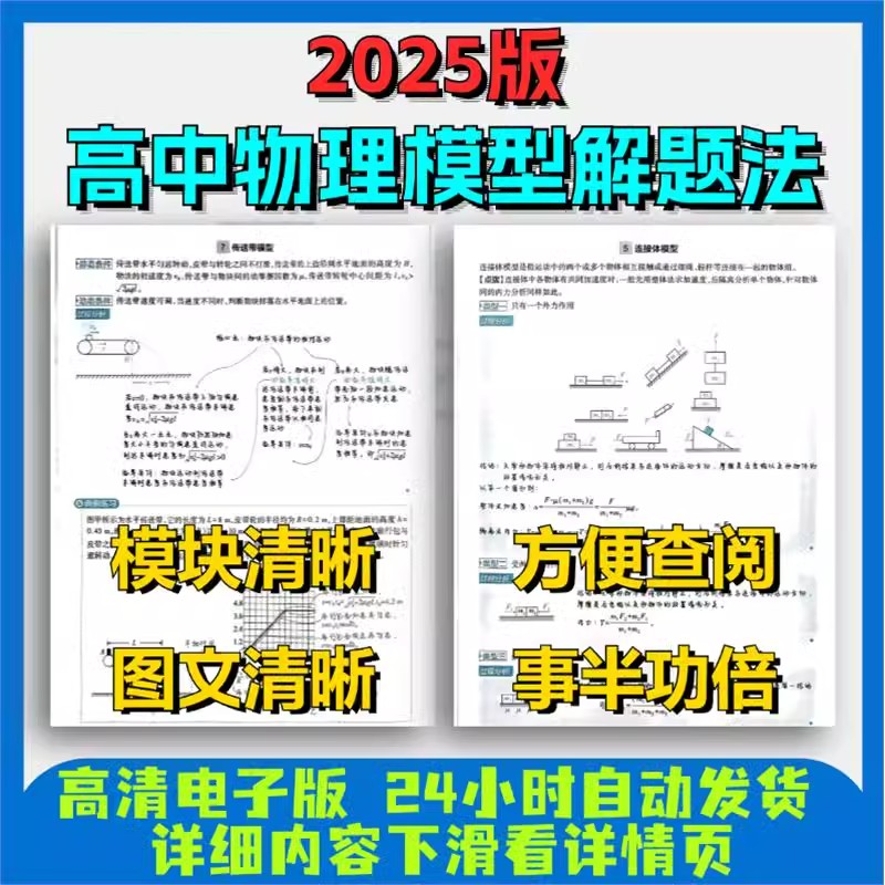 2025版高中物理模型解题方法高清图文解析电
