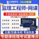 优路教育备考2026年注册监理工程师网课视频课程题库软件app土建交通运输水利工程目标控制案例分析法规合同管理进度质量投资三控
