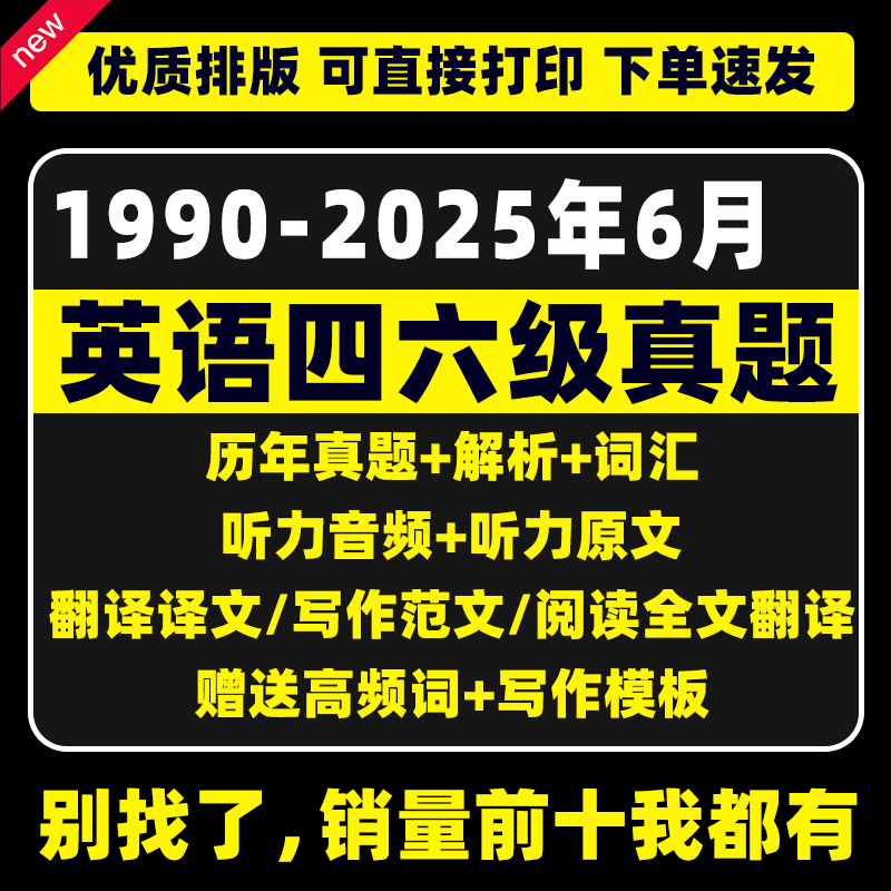 大学英语四级六真题电子版