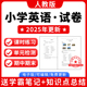 人教版 资料3456 习题知识点综合作业合集电子版 PEP小学英语试题试卷三四五六年级上册下册单元 检测课时训练期中期末测试Word版