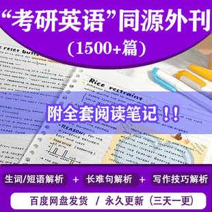 【“考研英语”同源外刊】2025英语外刊精读雅思托福考研英专生阅读听力音频电子版解析PDF笔记word英语专业原声词汇短语长难句