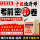 备考2026中级经济师电子版 网课考前黄金押题密卷人力工商金融财税人力
