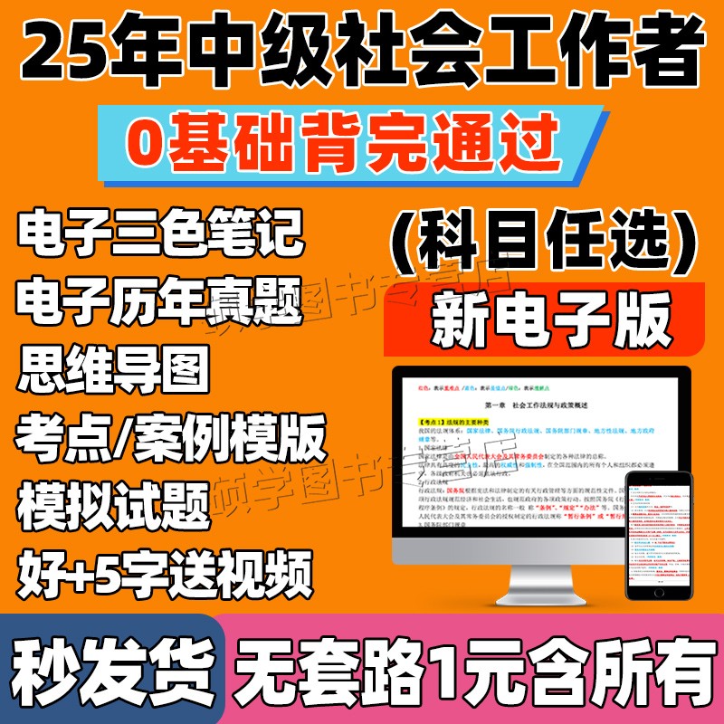 2025中级社会工作者三色笔记真题