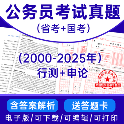 2026年公务员考试历年真题