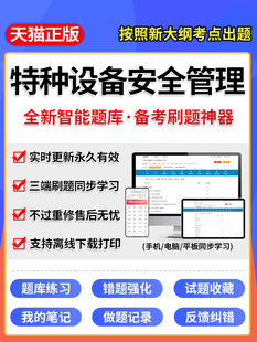 2025年特种设备安全管理a证题库电梯安全管理员证检验员作业证人员培训教材工业电站锅炉司炉G1G2水处理G3操作学习考试修理T软件23