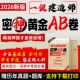 一建考前押题备考2026年一级建造师网课视频密卷复习题集资料网络课程教材题库密押超押冲刺模拟试卷电子版 习题集全套历年真题刷题