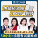 环球网校备考2026年中级经济师考试精华课网课视频电子资料金融工商财税