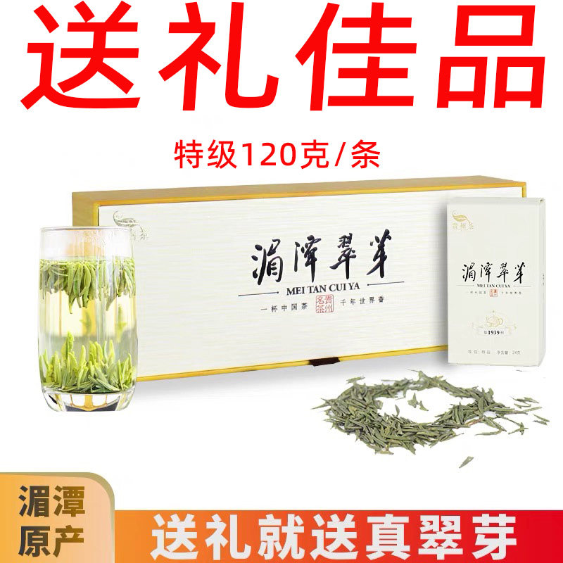 2024年新茶湄潭翠芽特级雀舌茶叶贵州绿茶遵义特产烟条礼盒装120g