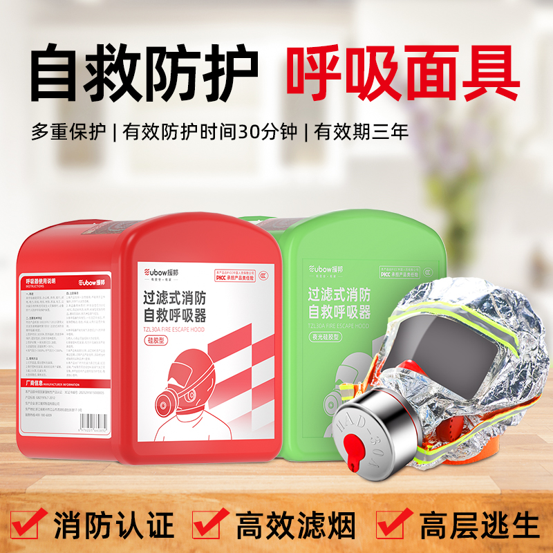 家用火灾逃生消防面具国标3C认证