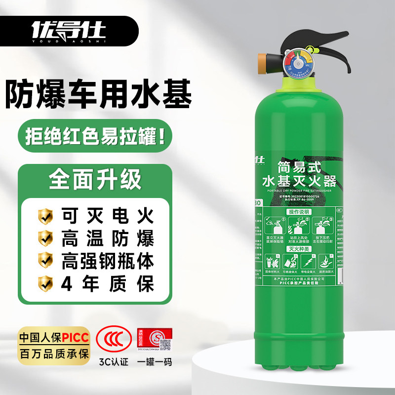 车载灭火器2026新款水基车用私家车耐高温防爆小汽车专用便携家用