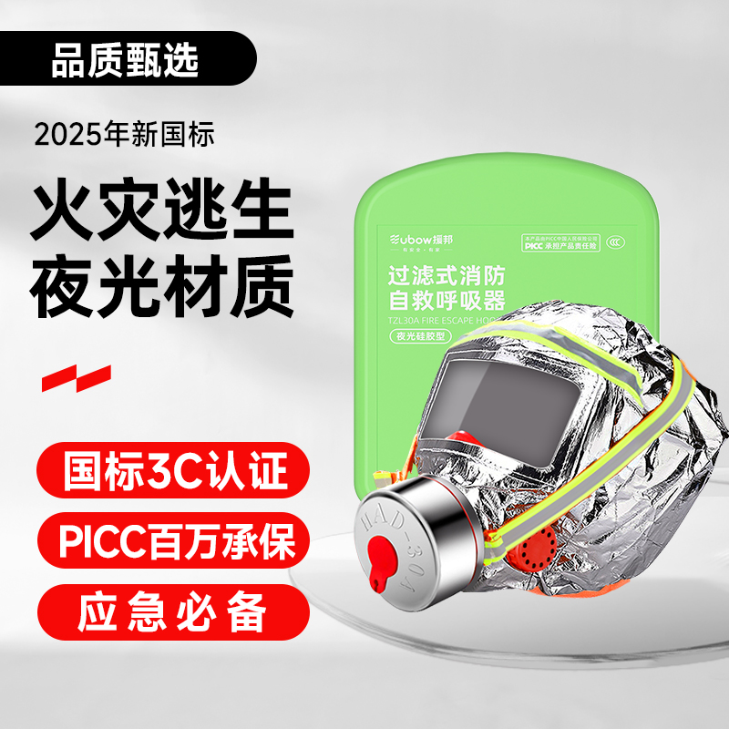 防毒防火面罩逃生呼吸器消防面具