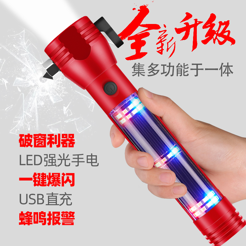 汽车安全锤车用多功能手电筒车载破窗器消防应急自救逃生锤救生锤