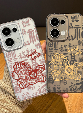 发财小马手机壳适用opporeno15pro马年14好运13新款12新年11招财10本命年rone9por过年8情侣7巨好看6女5外壳