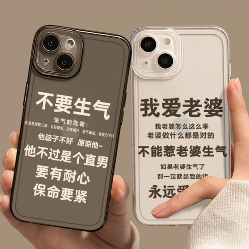 适用任意机型爱老婆手机壳