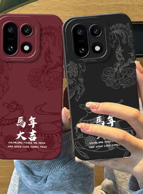 国风马年大吉手机壳适用一加15本命年1+ace6新年13T过年5pro红色12情侣3国风11新款2限定oppo外壳oneplus防摔
