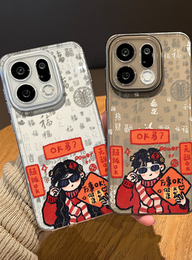 万事ok情侣手机壳适用oppofindx9pro新年x8s+过年x7ultra新款x6马年por外壳十本命年红色限定小众高级感福字
