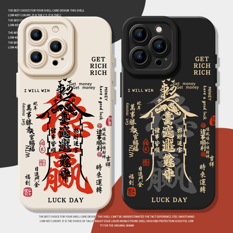 稳赢时来运转手机壳适用任意机型