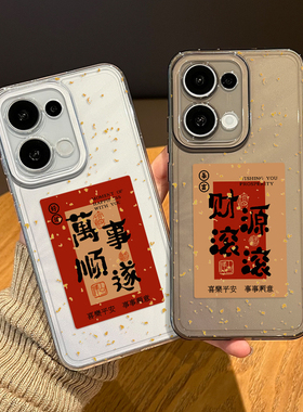新年国风文字手机壳适用opporeno15pro招财14过年13新款12马年11本命年10红色rone9por限定8男女7防摔6/5外壳