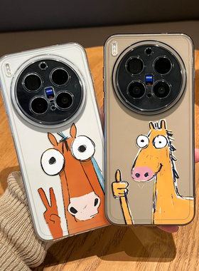 抽象比耶小马手机壳适用vivox300pro本命年200promini新年100ultra过年90s马年80新款70趣味60情侣por外壳套