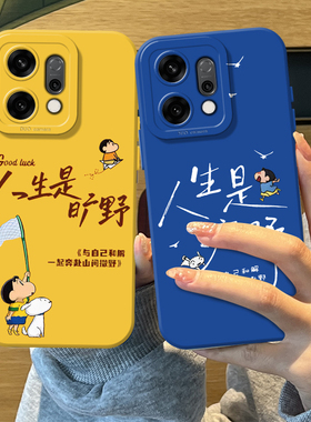人生是旷野手机壳适用opporeno15pro硅胶14蜡笔小新13新款12情侣11小众10高级感rone9por独特8好看7女6/5外壳