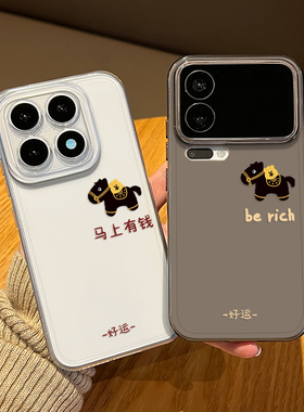 马上有钱手机壳适用小米17promax马年15pro新年14ultra过年13本命年12x发财招财红色xiaomi11新款10s/por外壳