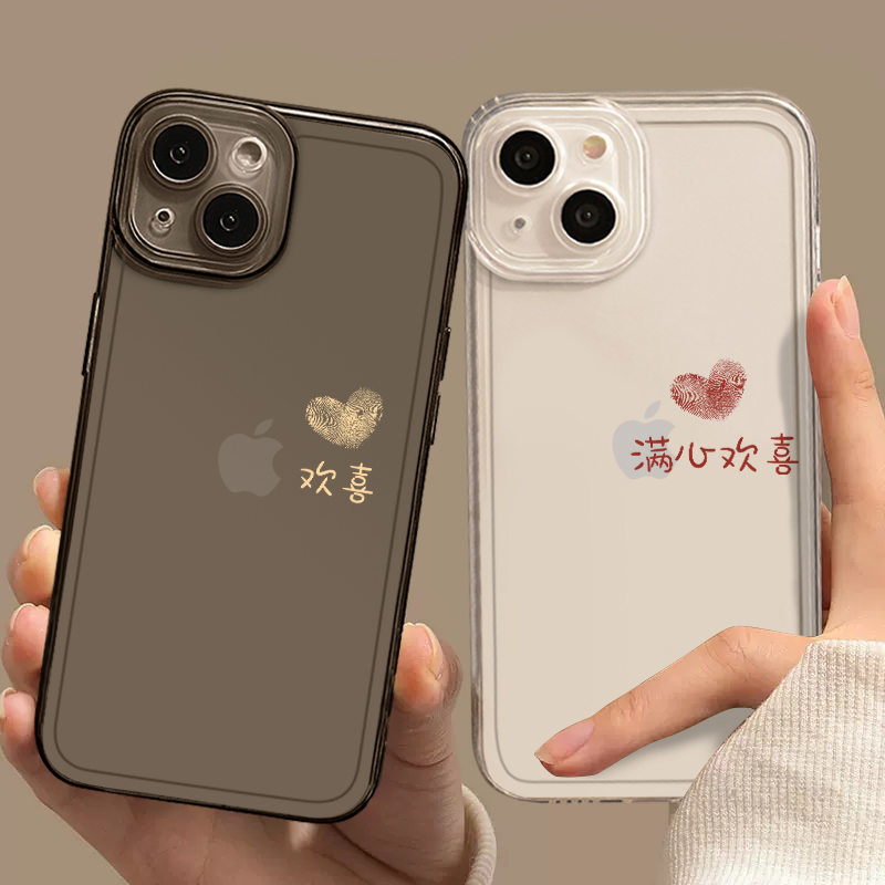 情侣手机壳适用于苹果15文字iphone14promax13满心欢喜12小众plus男女款xs高级感11透明14pro保护套x任意机型