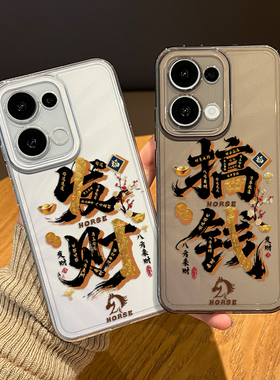 鎏金发财手机壳适用opporeno15pro透明14国风13新款12新年11马年10新中式rone9por玄学8招财7暴富6男女5外壳