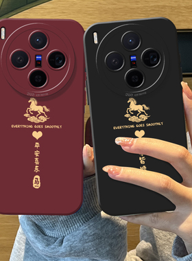 2026马踏祥云手机壳适用vivox300pro新年200promini过年100ultra马年90s本命年80新款70红色60限定por外壳女