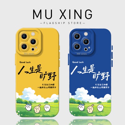 人生是旷野手机壳适用任意机型
