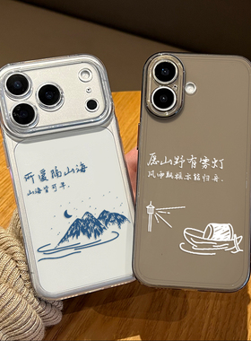 所爱隔山海手机壳适用苹果17promax透明iphone16pro情侣15plus小众14高级感13mini男12新款11男女x/8/xr/xs/7