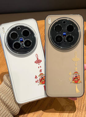 财神爷八方来财适用vivox300pro手机壳200promini新年100ultra马年90s招财80新款70发财60情侣por外壳国风男
