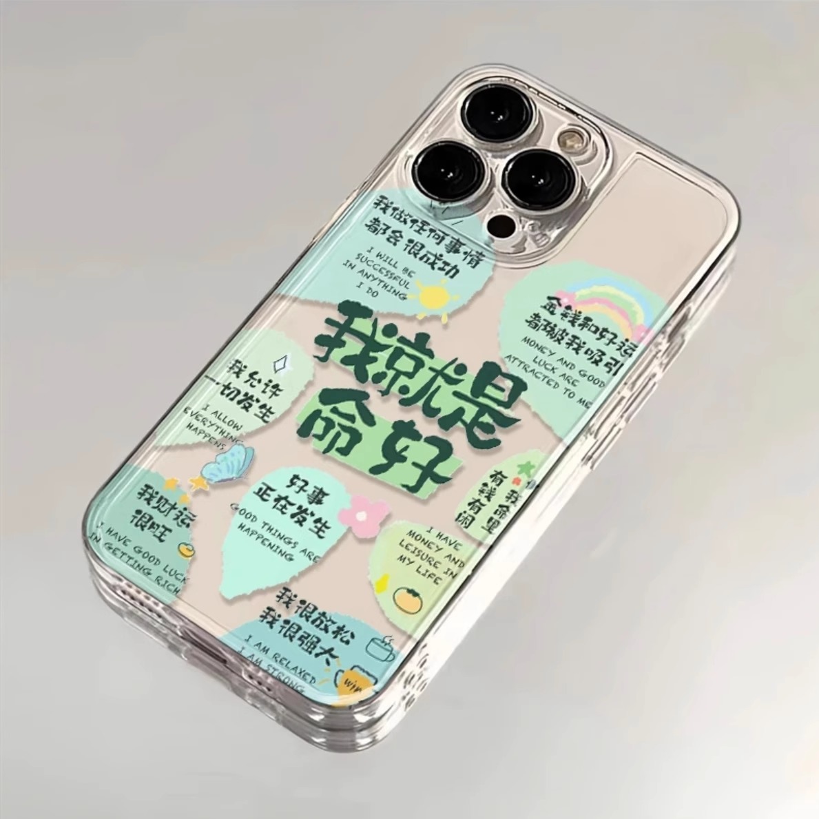我就是命好手机壳适用任意机型