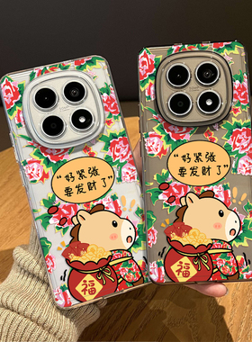 发财小马大花布适用红米note15pro手机壳14透明13新年turbo4马年12本命年11t新款3红色10限定9女外壳redmi十+