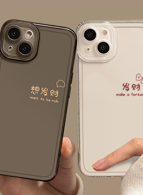 情侣手机壳适用iphone16想发财15promax华为pura70文字mate60小米14红米k70苹果17一对nova12荣耀oppo13vivo