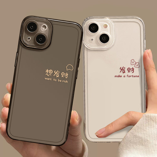 想发财情侣手机壳适用于任意机型