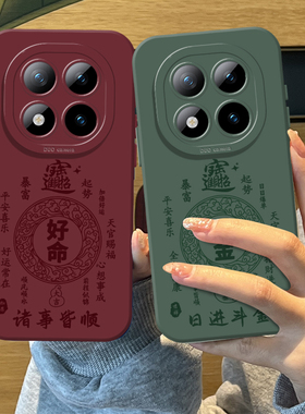 好命诸事皆顺手机壳适用红米note15pro招财14硅胶13马年turbo4新中式12玄学11tpro新款3情侣10女9外壳redmi十