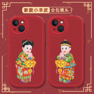 金童玉女手机壳适用苹果14新年情侣iPhone13红色14Pro福娃12Promax年画娃娃mini小羊皮11xr xsmax保护套8puls