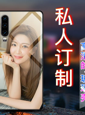 华为p30手机壳定制p20私人订制p9玻璃镜面p10plus自定义个性创意定做p20Pro自制p30Pro订做女来图制作照片diy