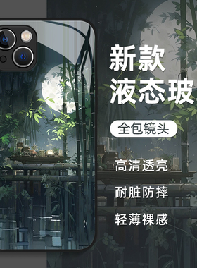 古风山水适用苹果15手机壳17高级感iphone14promax中国风16/13水墨画12竹子11新款xs玻璃xr全包防摔pro/8puls