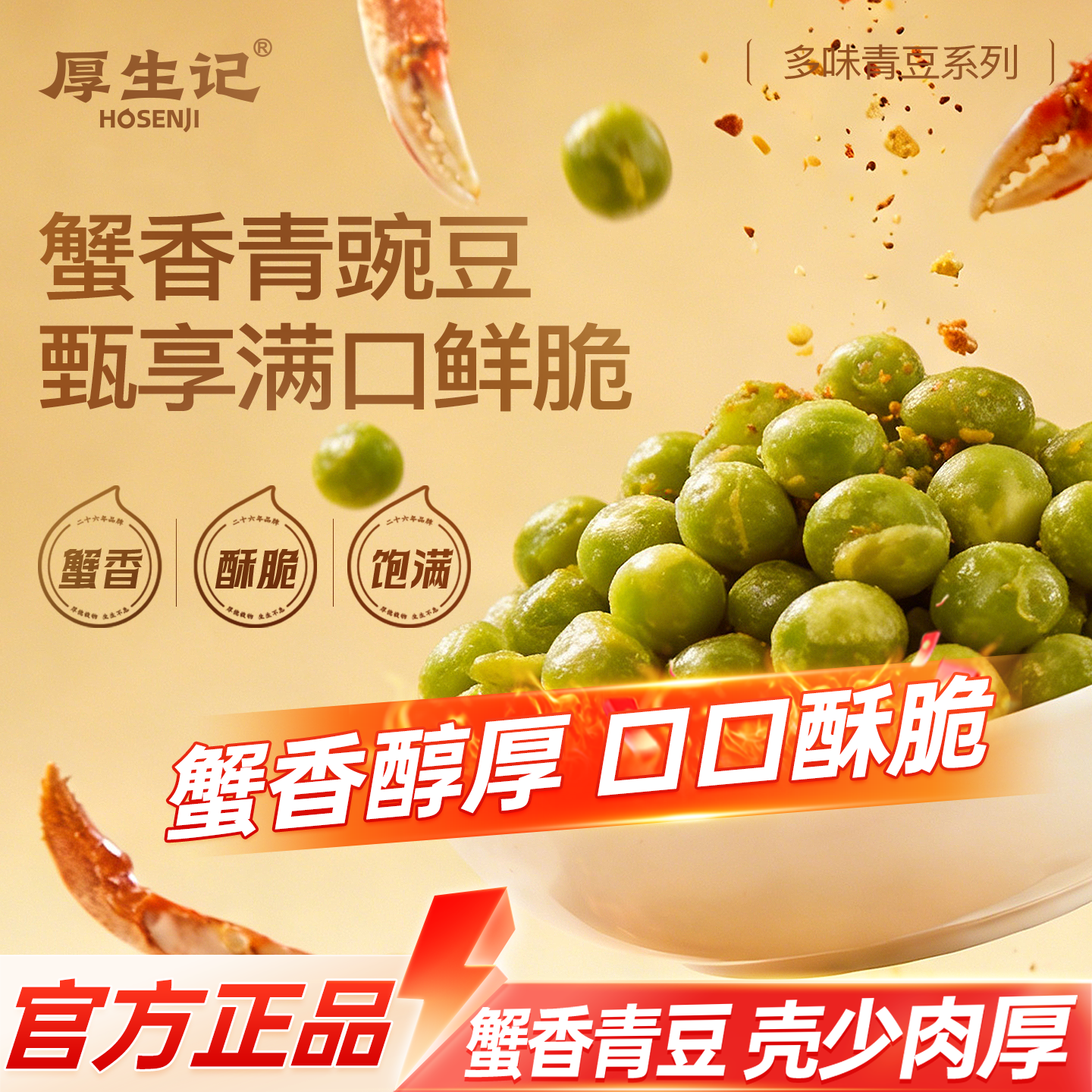 500g青豌豆古法炒货五香好吃办公室宿舍追剧下酒菜休闲零食
