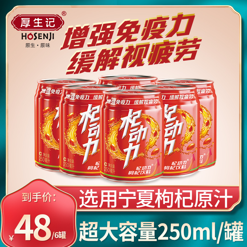 厚生记杞动力 | 枸杞原浆宁夏正宗枸杞汁特级枸杞鲜果原液250ml